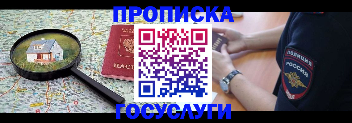 прописка ребенка в Фрязино