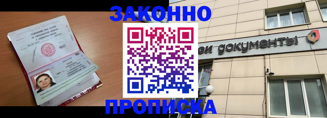 временная регистрация собственник в Фрязино