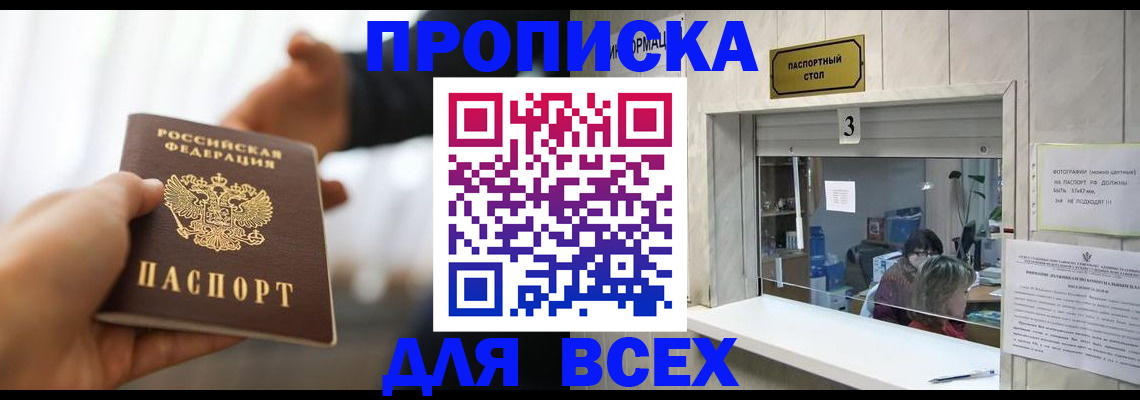 прописка 2025 в Фрязино
