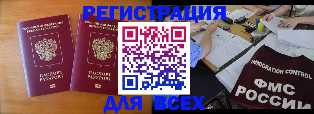 купить прописку в Фрязино